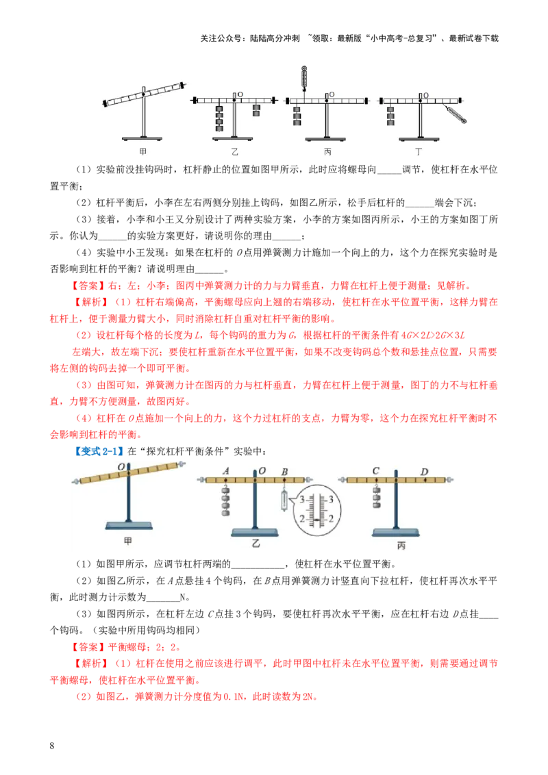专题13简单机械（2考点+8考向）（讲义）（解析版）_02中考总复习（2026版更新中）_04-物理-中考总复习_2024年中考复习资料_一轮复习_配套讲义（原卷版+解析版）