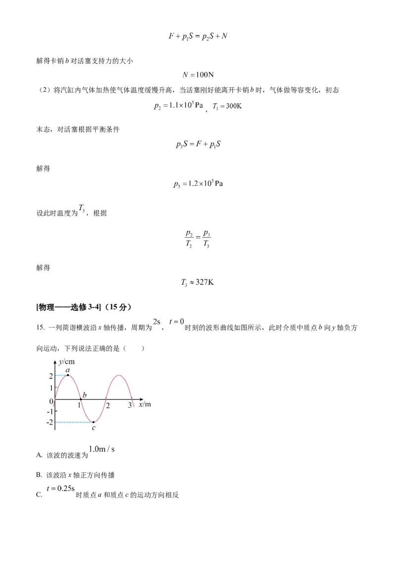 2024年高考物理真题（全国甲卷）（解析版）_全国卷+地方卷_4.物理_1.物理高考真题试卷_2024年高考-物理_2024年全国甲卷物理真题