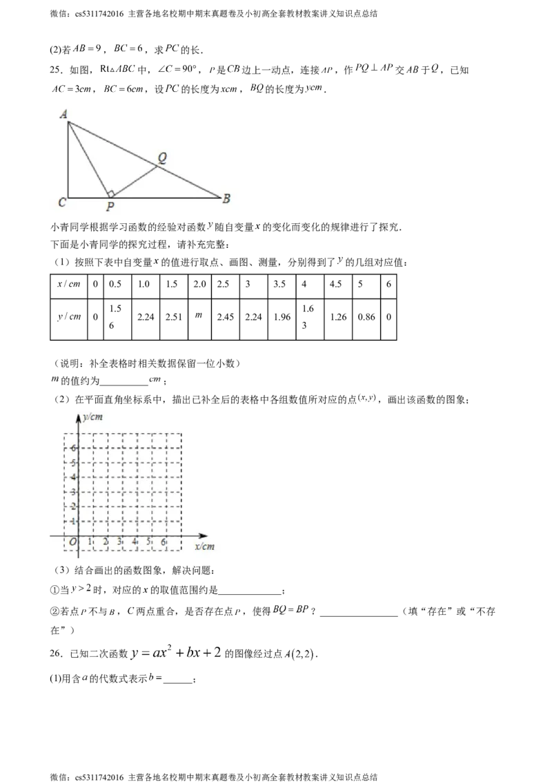 2024北京一零一中初三二模数学(1)_北京初中期末题_C605-京七八九_B京市数学七八九_北京9下数学(含中考模拟）_北京数学9下一二三模_2024年北京一零一中学中考二模数学试题