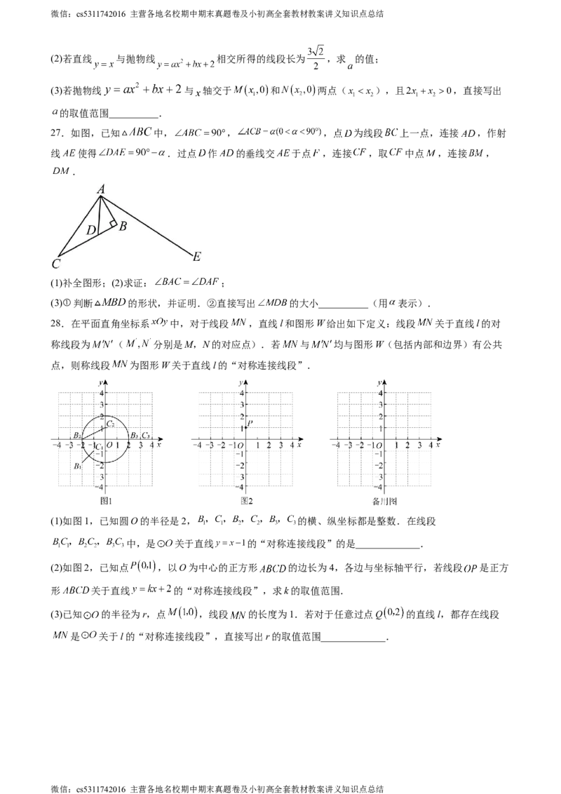 2024北京一零一中初三二模数学(1)_北京初中期末题_C605-京七八九_B京市数学七八九_北京9下数学(含中考模拟）_北京数学9下一二三模_2024年北京一零一中学中考二模数学试题