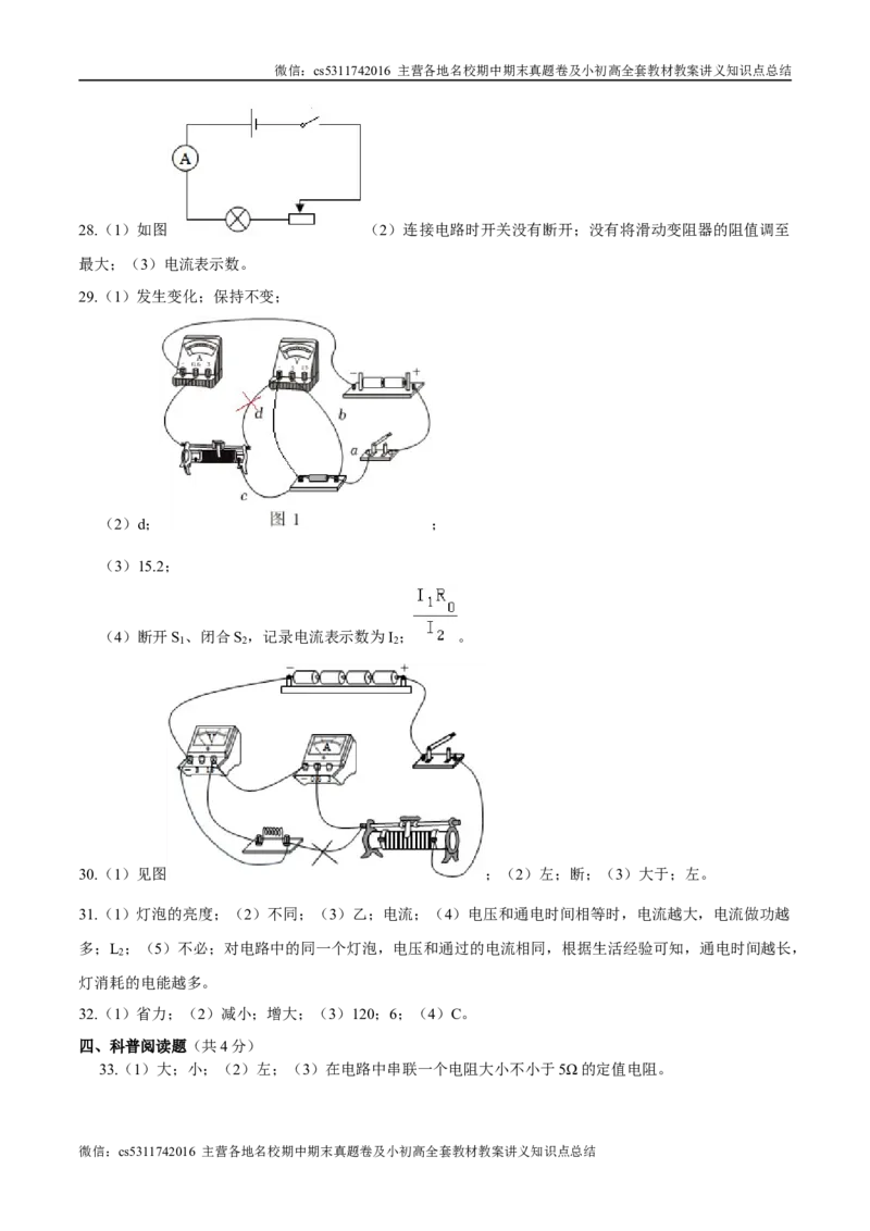 九年级物理期中模拟卷（参考答案）（北师大（北京））(1)_北京初中期末题_C605-京七八九_北京9上物理_2024-2025（持续更新）_期中