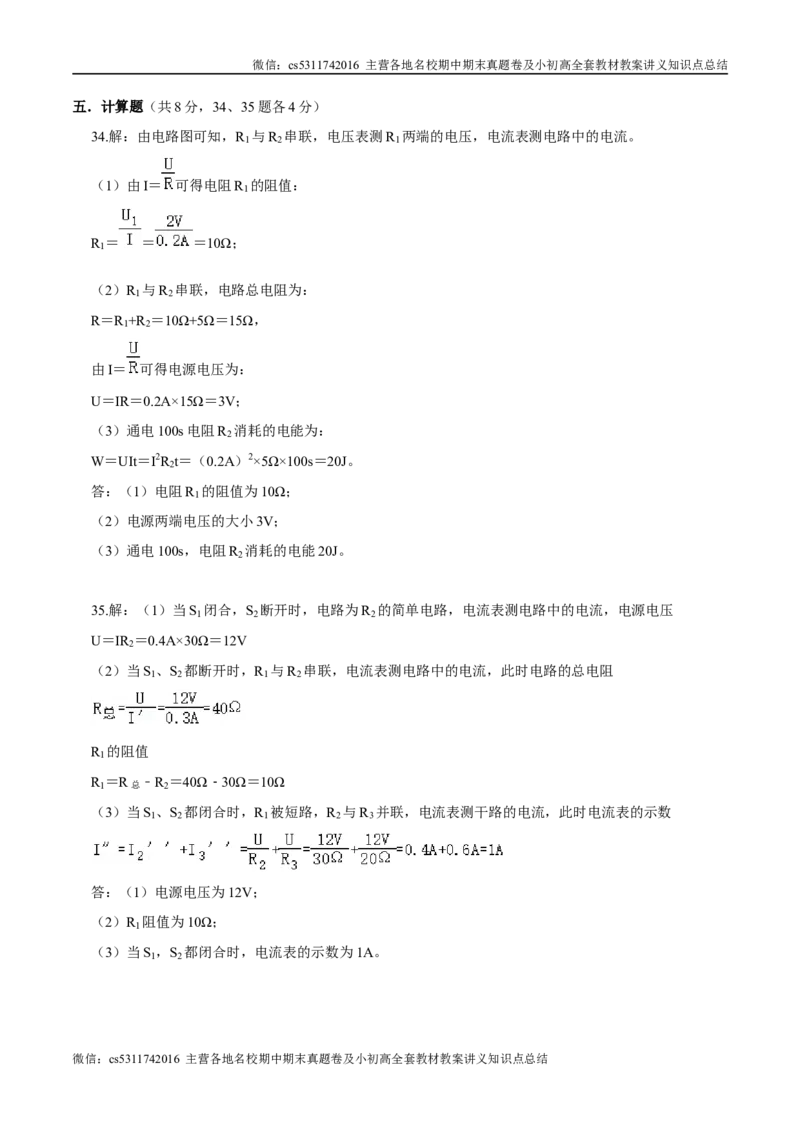 九年级物理期中模拟卷（参考答案）（北师大（北京））(1)_北京初中期末题_C605-京七八九_北京9上物理_2024-2025（持续更新）_期中
