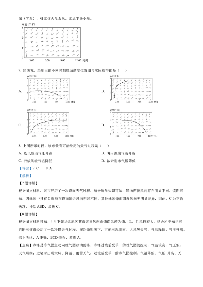 2024年高考地理真题（天津自主命题）（解析版）_全国卷+地方卷_8.地理_1.地理高考真题试卷_2024年高考-地理_2024年天津自主命题-地理