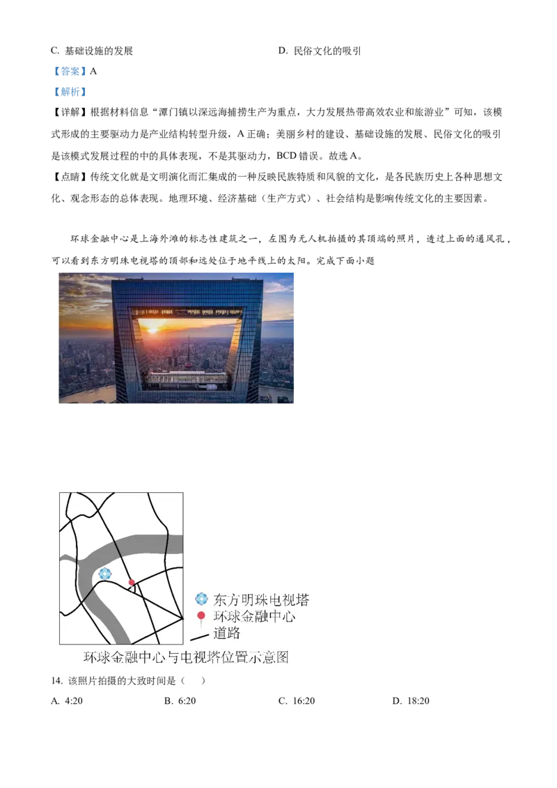 2024年高考地理真题（天津自主命题）（解析版）_全国卷+地方卷_8.地理_1.地理高考真题试卷_2024年高考-地理_2024年天津自主命题-地理