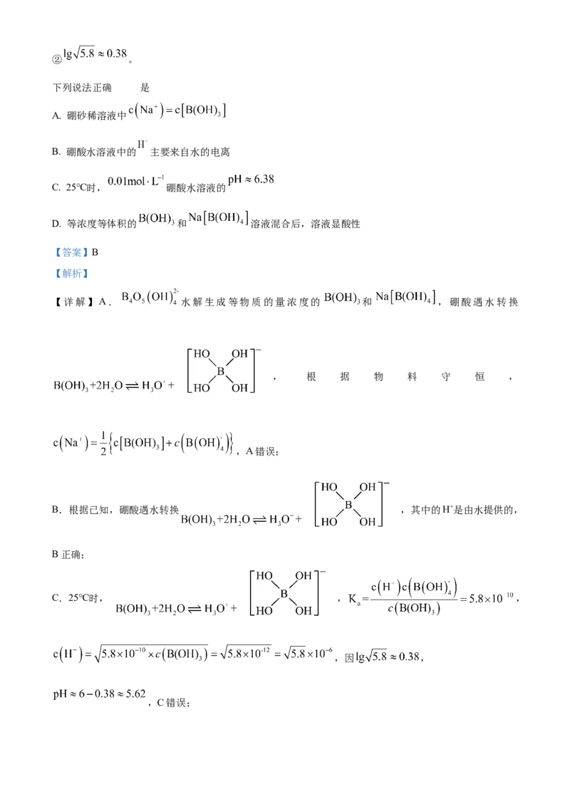 2024年高考化学真题（贵州自主命题）（解析版）_全国卷+地方卷_5.化学_1.化学高考真题试卷_2024年高考-化学_2024年贵州自主命题-化学
