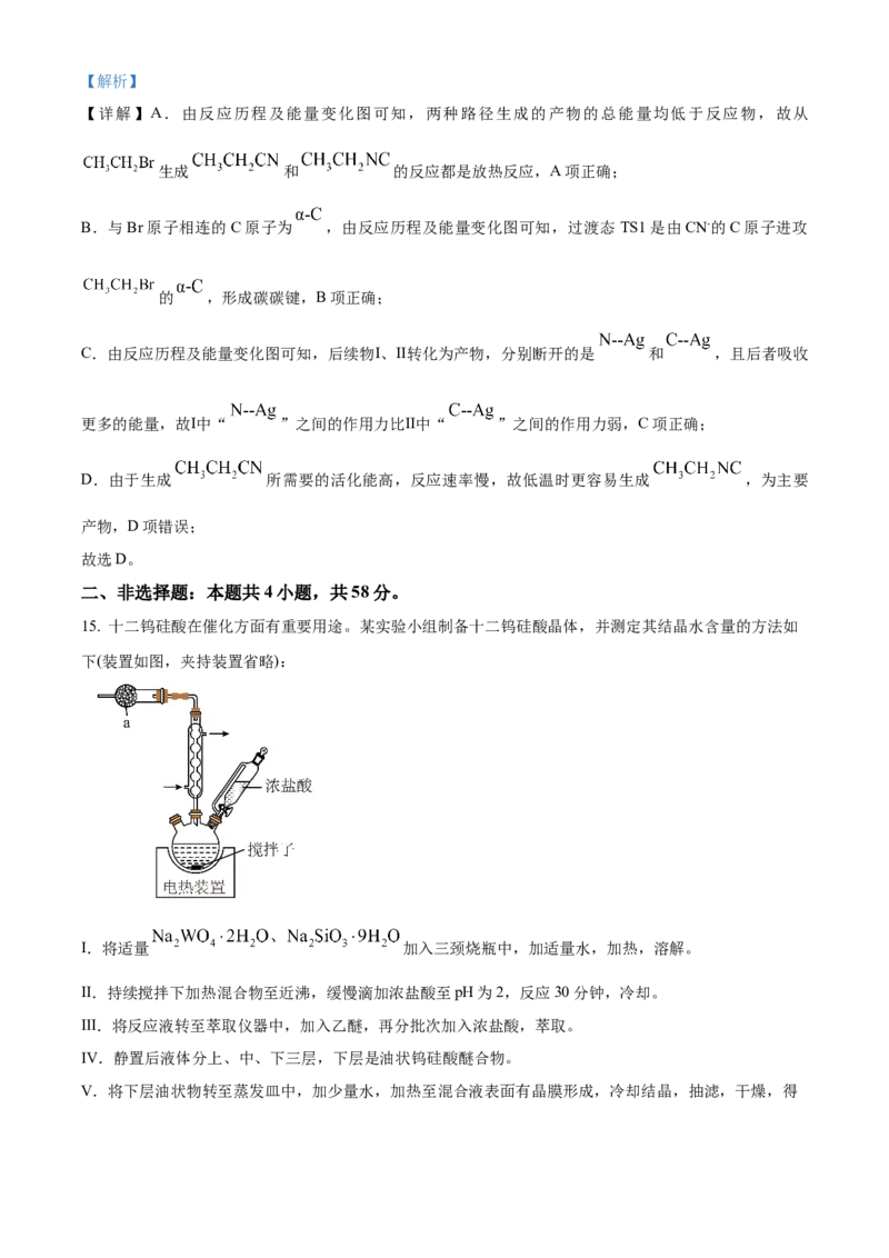 2024年高考化学真题（贵州自主命题）（解析版）_全国卷+地方卷_5.化学_1.化学高考真题试卷_2024年高考-化学_2024年贵州自主命题-化学