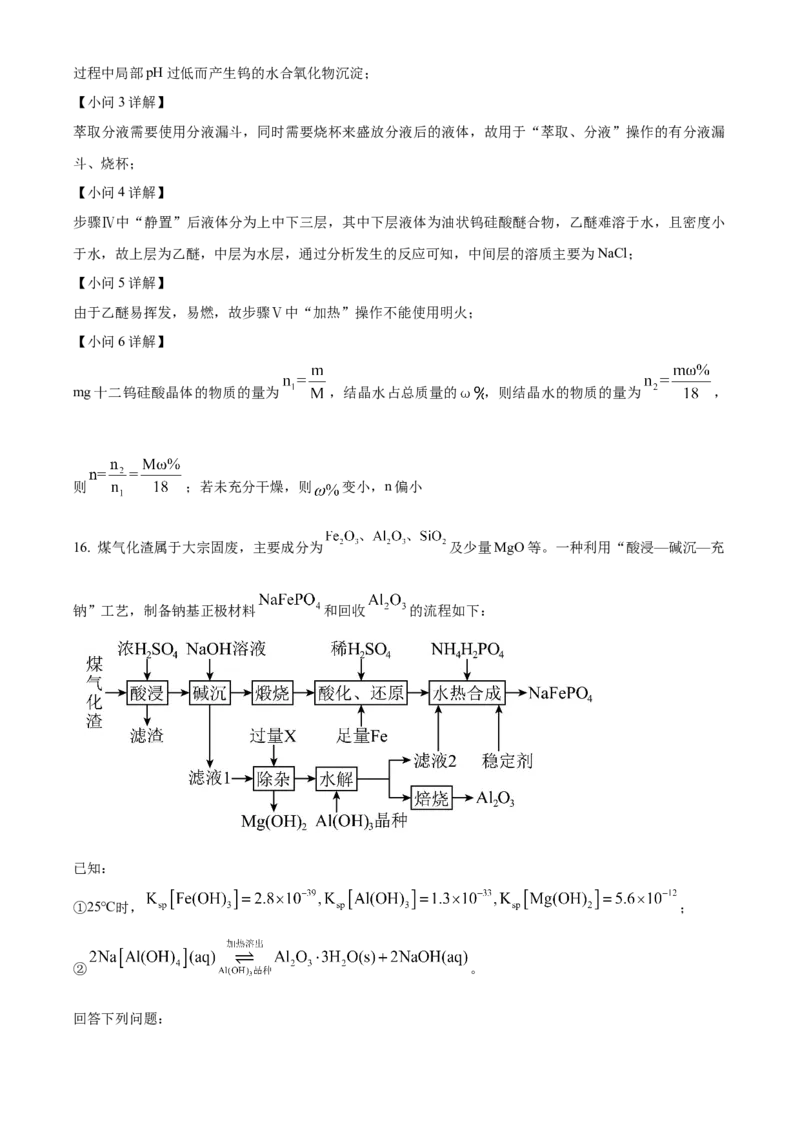 2024年高考化学真题（贵州自主命题）（解析版）_全国卷+地方卷_5.化学_1.化学高考真题试卷_2024年高考-化学_2024年贵州自主命题-化学
