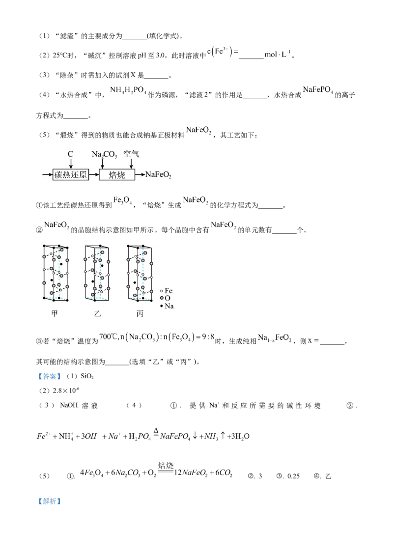 2024年高考化学真题（贵州自主命题）（解析版）_全国卷+地方卷_5.化学_1.化学高考真题试卷_2024年高考-化学_2024年贵州自主命题-化学