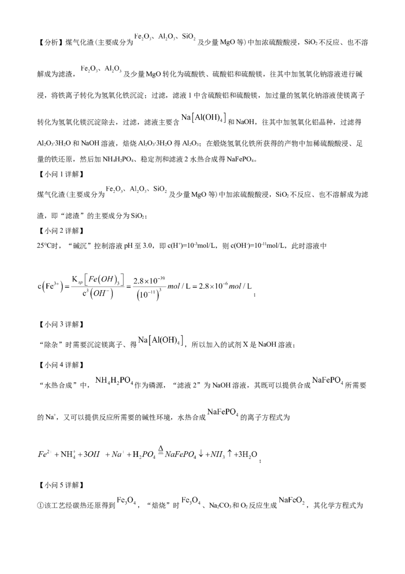 2024年高考化学真题（贵州自主命题）（解析版）_全国卷+地方卷_5.化学_1.化学高考真题试卷_2024年高考-化学_2024年贵州自主命题-化学