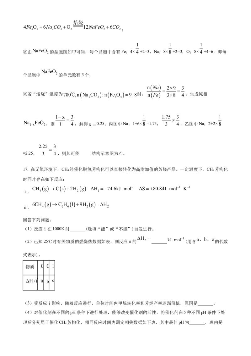2024年高考化学真题（贵州自主命题）（解析版）_全国卷+地方卷_5.化学_1.化学高考真题试卷_2024年高考-化学_2024年贵州自主命题-化学