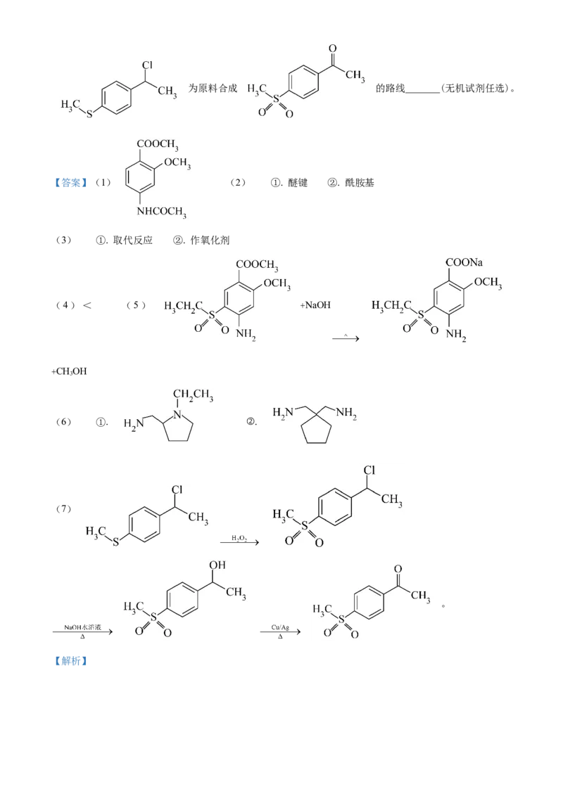2024年高考化学真题（贵州自主命题）（解析版）_全国卷+地方卷_5.化学_1.化学高考真题试卷_2024年高考-化学_2024年贵州自主命题-化学
