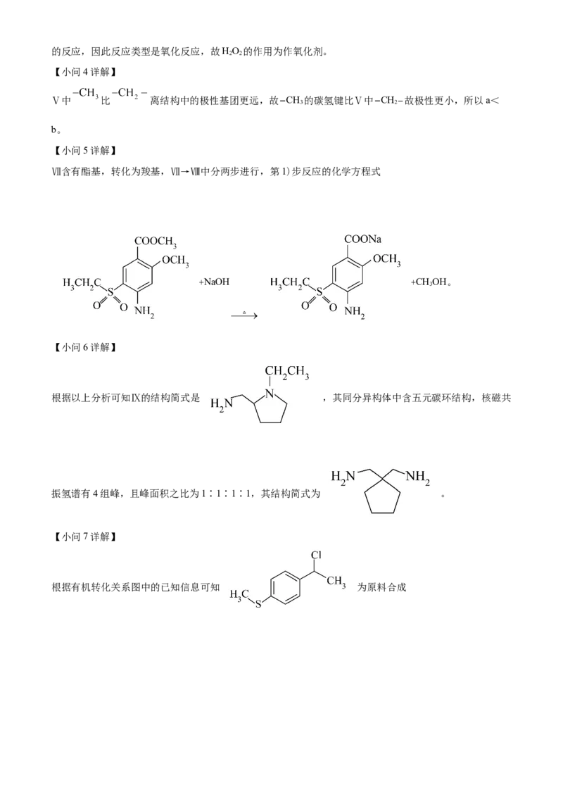 2024年高考化学真题（贵州自主命题）（解析版）_全国卷+地方卷_5.化学_1.化学高考真题试卷_2024年高考-化学_2024年贵州自主命题-化学