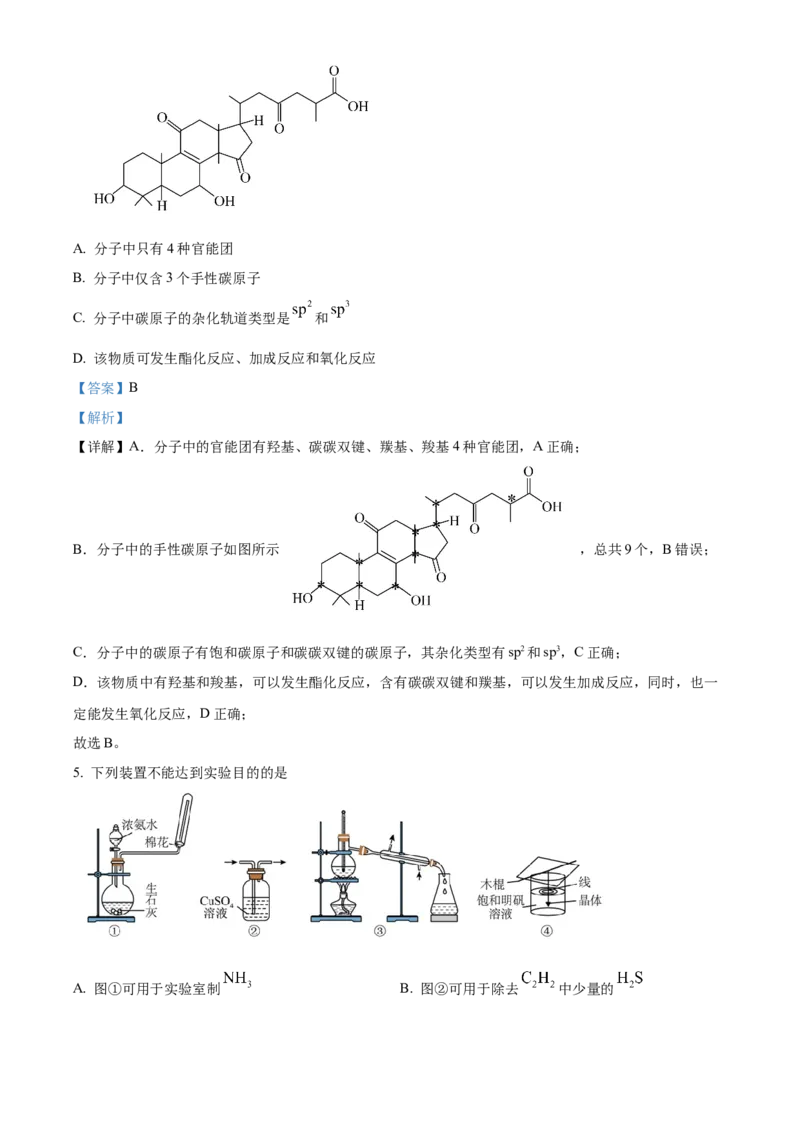 2024年高考化学真题（贵州自主命题）（解析版）_全国卷+地方卷_5.化学_1.化学高考真题试卷_2024年高考-化学_2024年贵州自主命题-化学