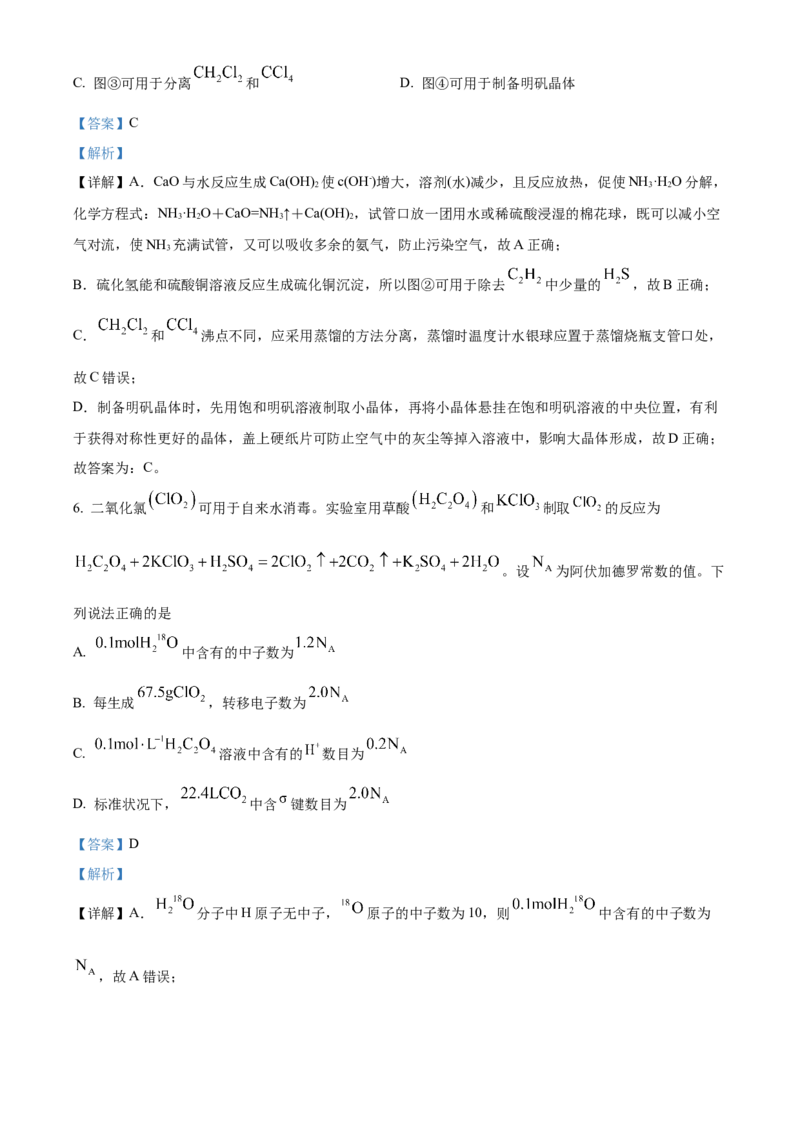 2024年高考化学真题（贵州自主命题）（解析版）_全国卷+地方卷_5.化学_1.化学高考真题试卷_2024年高考-化学_2024年贵州自主命题-化学