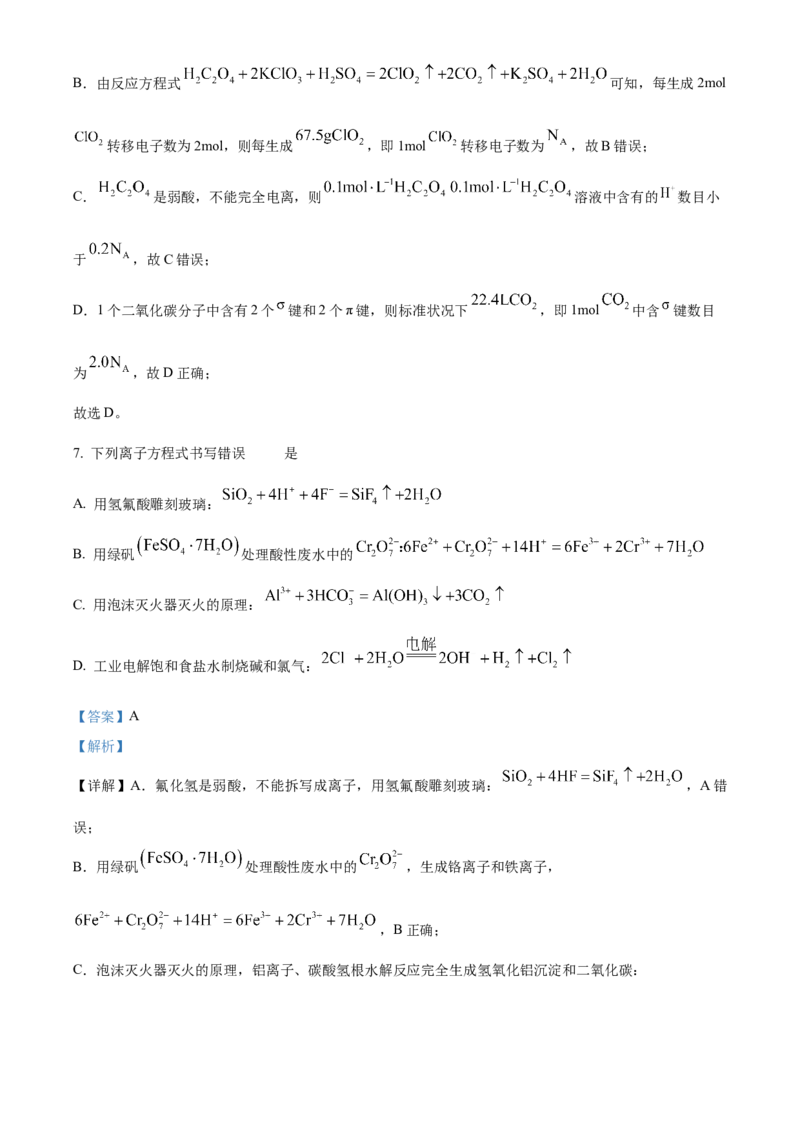 2024年高考化学真题（贵州自主命题）（解析版）_全国卷+地方卷_5.化学_1.化学高考真题试卷_2024年高考-化学_2024年贵州自主命题-化学