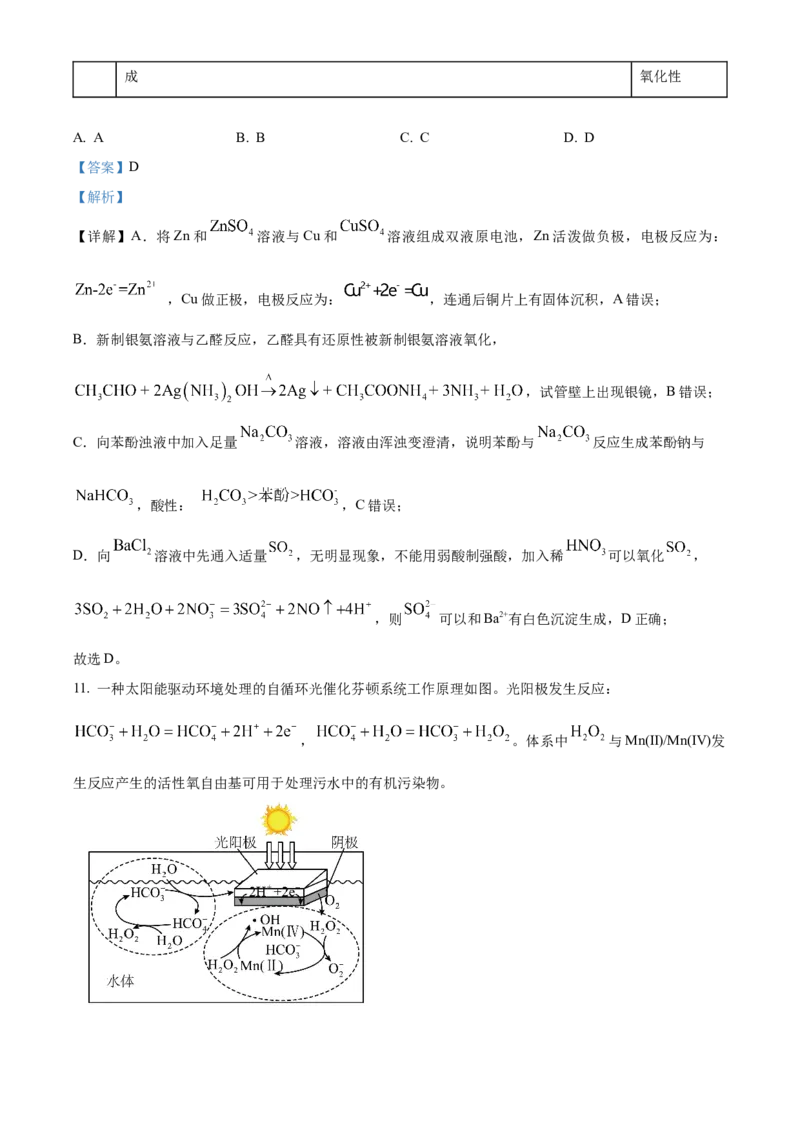 2024年高考化学真题（贵州自主命题）（解析版）_全国卷+地方卷_5.化学_1.化学高考真题试卷_2024年高考-化学_2024年贵州自主命题-化学