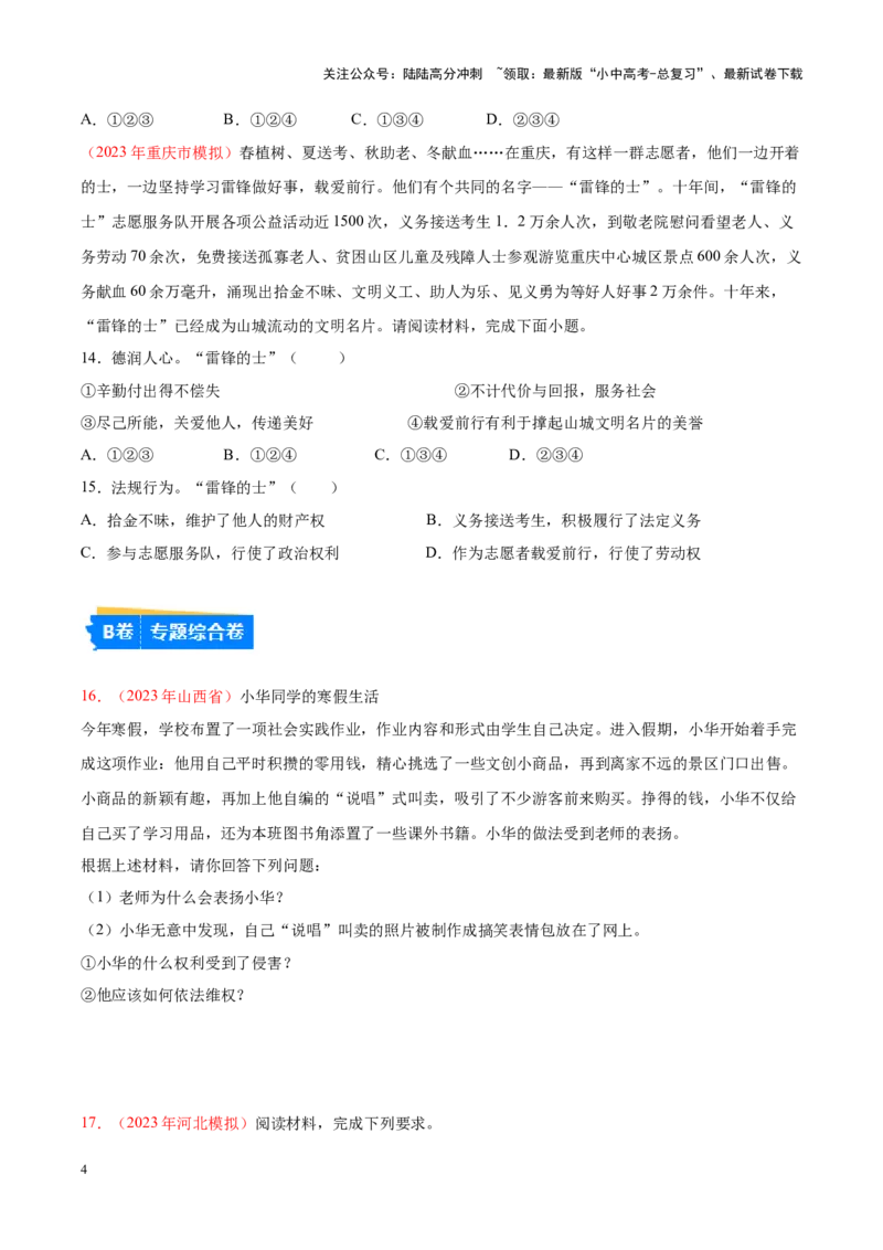 专题14理解权利义务（考点通关）（原卷版）_02中考总复习（2026版更新中）_07-道法-中考总复习_2024年中考复习资料_一轮复习_备战2024年中考道德与法治一轮复习考点帮（全国通用）