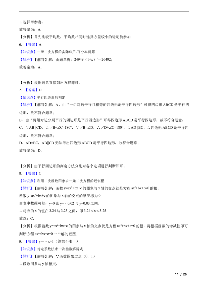 北京市昌平区2020-2021学年八年级下学期期末数学试题解析版(1)_北京初中期末题_C605-京七八九_B京市数学七八九_北京数学八下_2023前