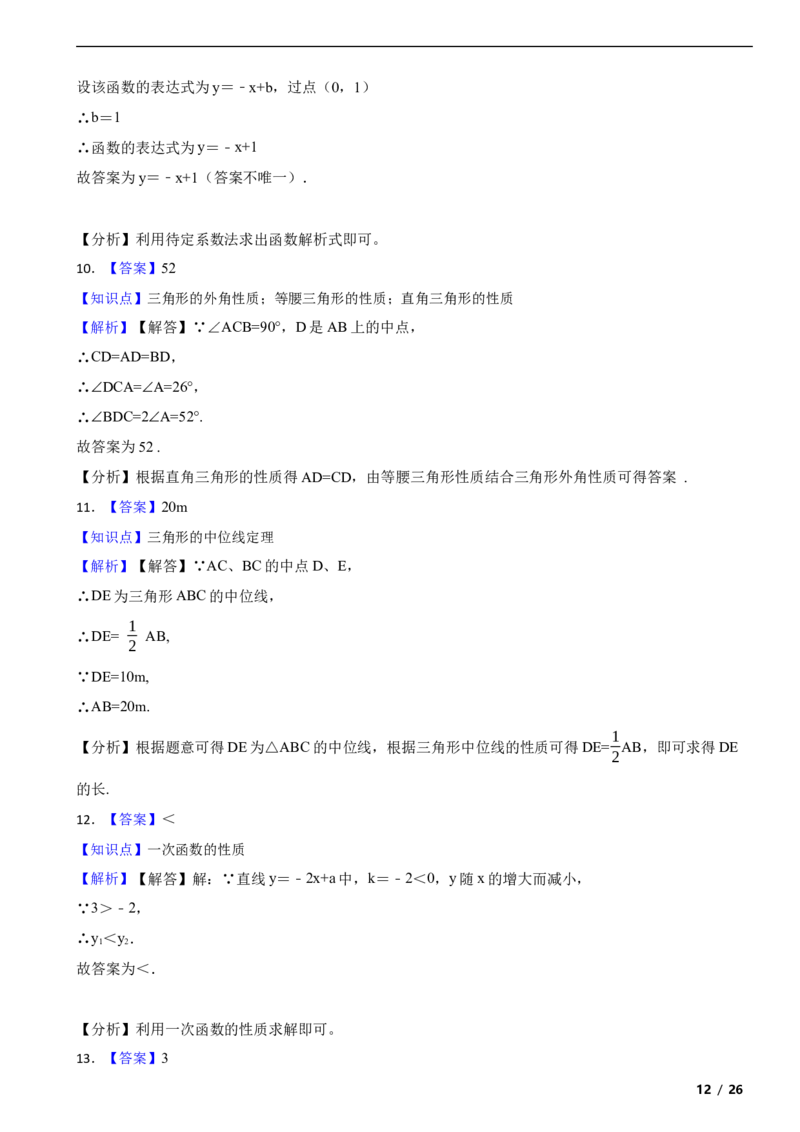 北京市昌平区2020-2021学年八年级下学期期末数学试题解析版(1)_北京初中期末题_C605-京七八九_B京市数学七八九_北京数学八下_2023前
