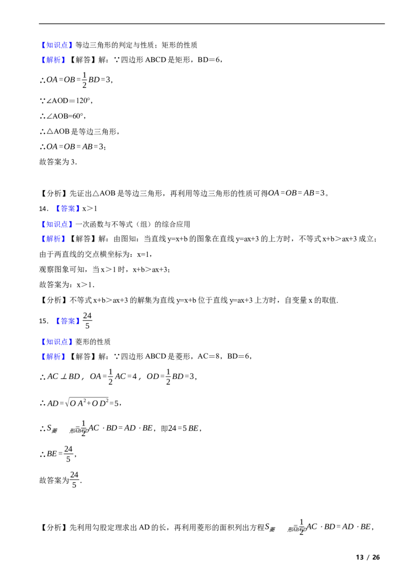 北京市昌平区2020-2021学年八年级下学期期末数学试题解析版(1)_北京初中期末题_C605-京七八九_B京市数学七八九_北京数学八下_2023前