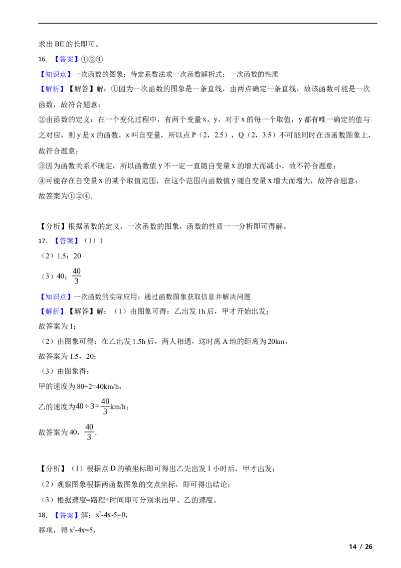 北京市昌平区2020-2021学年八年级下学期期末数学试题解析版(1)_北京初中期末题_C605-京七八九_B京市数学七八九_北京数学八下_2023前