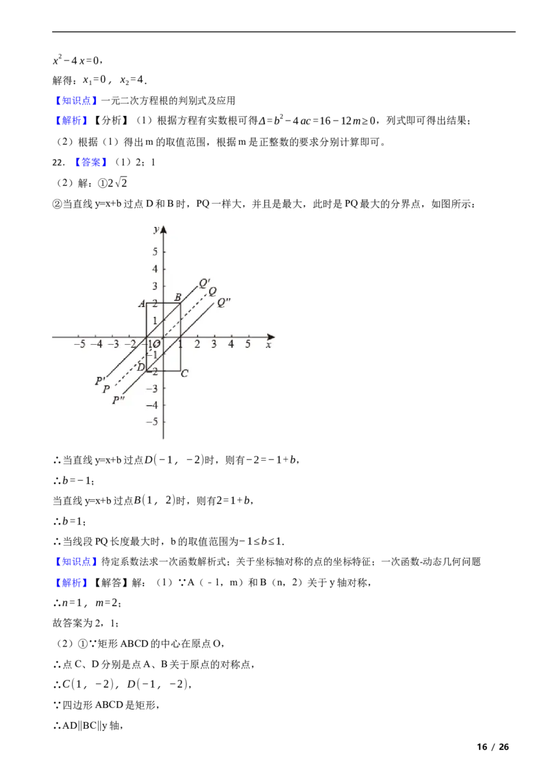 北京市昌平区2020-2021学年八年级下学期期末数学试题解析版(1)_北京初中期末题_C605-京七八九_B京市数学七八九_北京数学八下_2023前