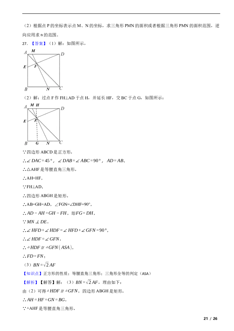 北京市昌平区2020-2021学年八年级下学期期末数学试题解析版(1)_北京初中期末题_C605-京七八九_B京市数学七八九_北京数学八下_2023前