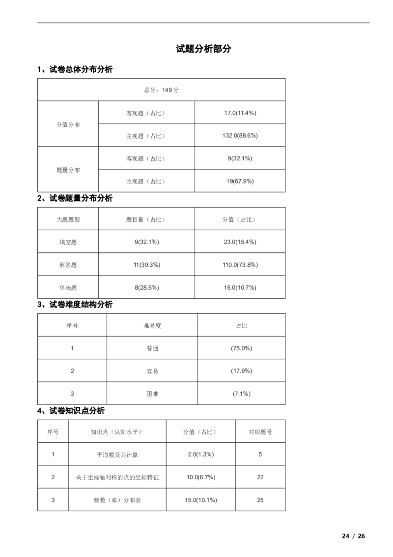北京市昌平区2020-2021学年八年级下学期期末数学试题解析版(1)_北京初中期末题_C605-京七八九_B京市数学七八九_北京数学八下_2023前