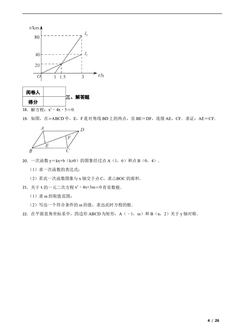北京市昌平区2020-2021学年八年级下学期期末数学试题解析版(1)_北京初中期末题_C605-京七八九_B京市数学七八九_北京数学八下_2023前