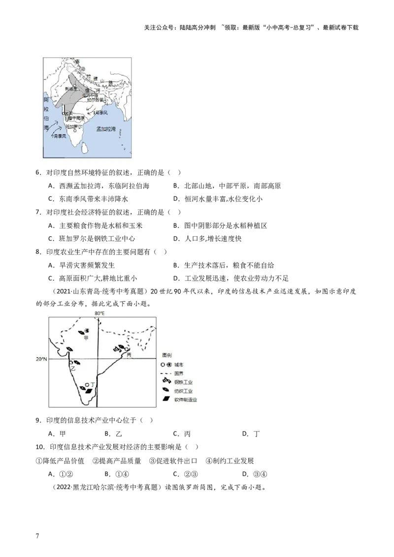 专题13印度和俄罗斯（好题帮）-备战2024年中考地理一轮复习考点帮（全国通用）（原卷版）_02中考总复习（2026版更新中）_09-地理-中考总复习_2024年中考复习资料_一轮复习_配套练习