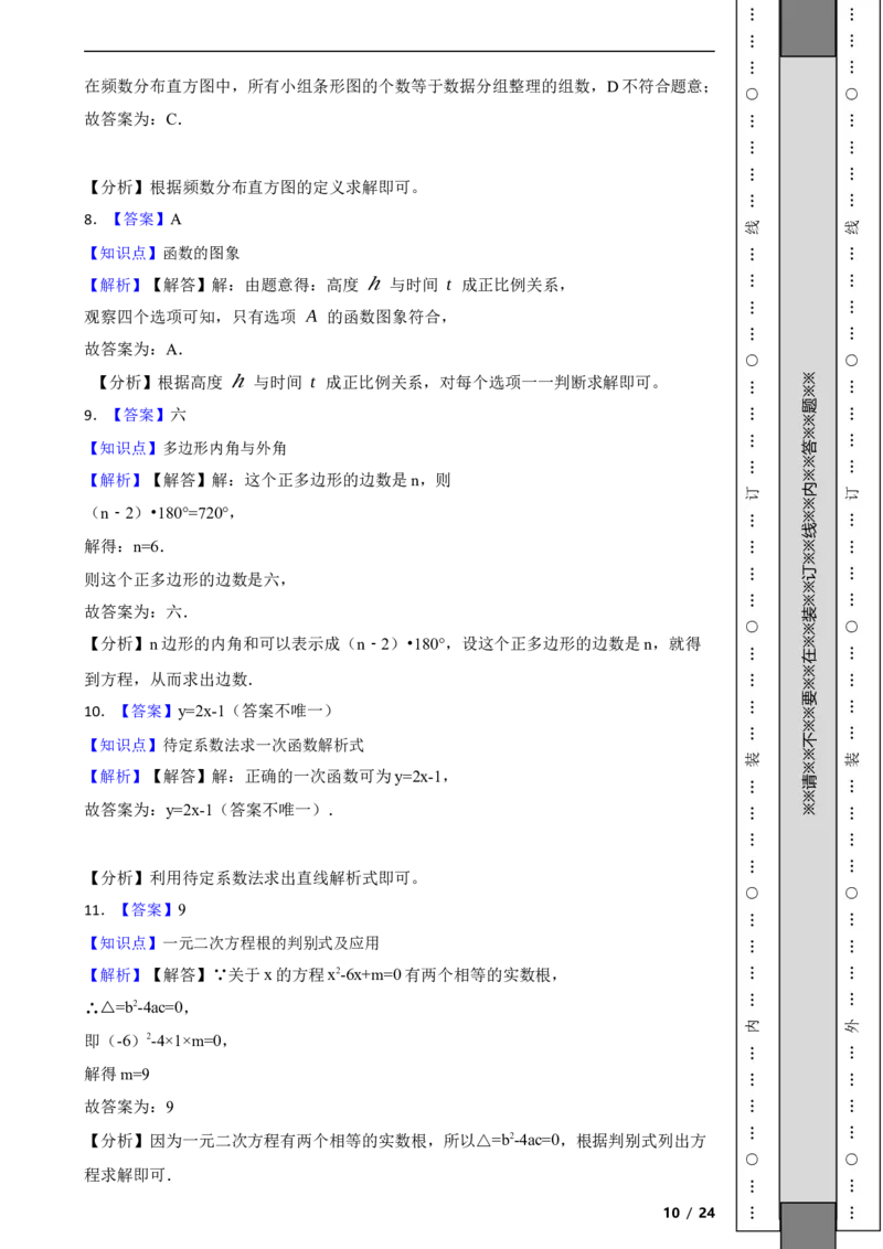北京市通州区2021-2022学年八年级下学期期末数学试题解析版(1)_北京初中期末题_C605-京七八九_B京市数学七八九_北京数学八下_2023前