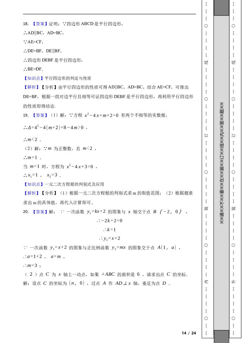 北京市通州区2021-2022学年八年级下学期期末数学试题解析版(1)_北京初中期末题_C605-京七八九_B京市数学七八九_北京数学八下_2023前