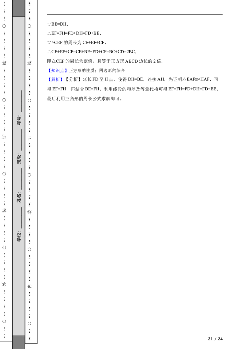 北京市通州区2021-2022学年八年级下学期期末数学试题解析版(1)_北京初中期末题_C605-京七八九_B京市数学七八九_北京数学八下_2023前