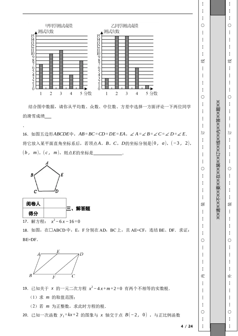 北京市通州区2021-2022学年八年级下学期期末数学试题解析版(1)_北京初中期末题_C605-京七八九_B京市数学七八九_北京数学八下_2023前