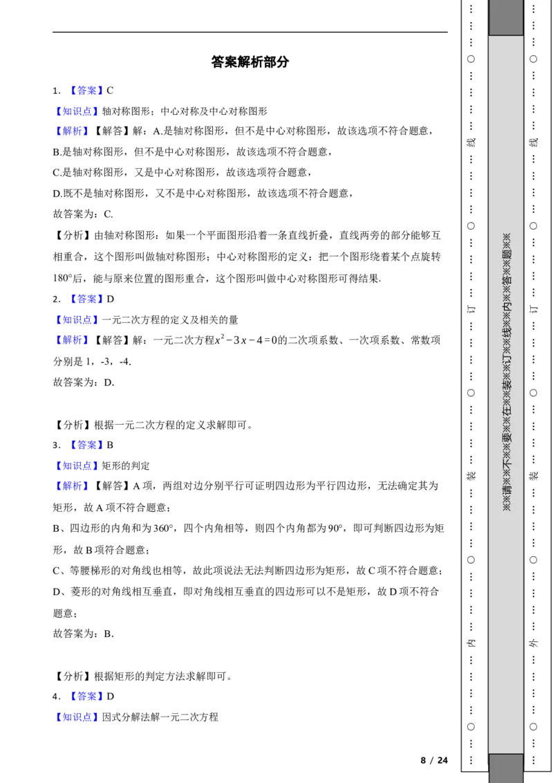 北京市通州区2021-2022学年八年级下学期期末数学试题解析版(1)_北京初中期末题_C605-京七八九_B京市数学七八九_北京数学八下_2023前