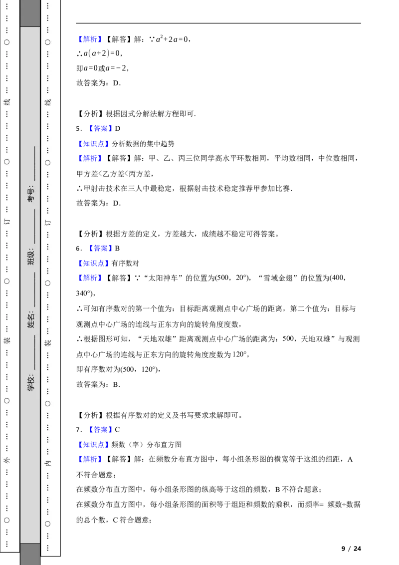 北京市通州区2021-2022学年八年级下学期期末数学试题解析版(1)_北京初中期末题_C605-京七八九_B京市数学七八九_北京数学八下_2023前