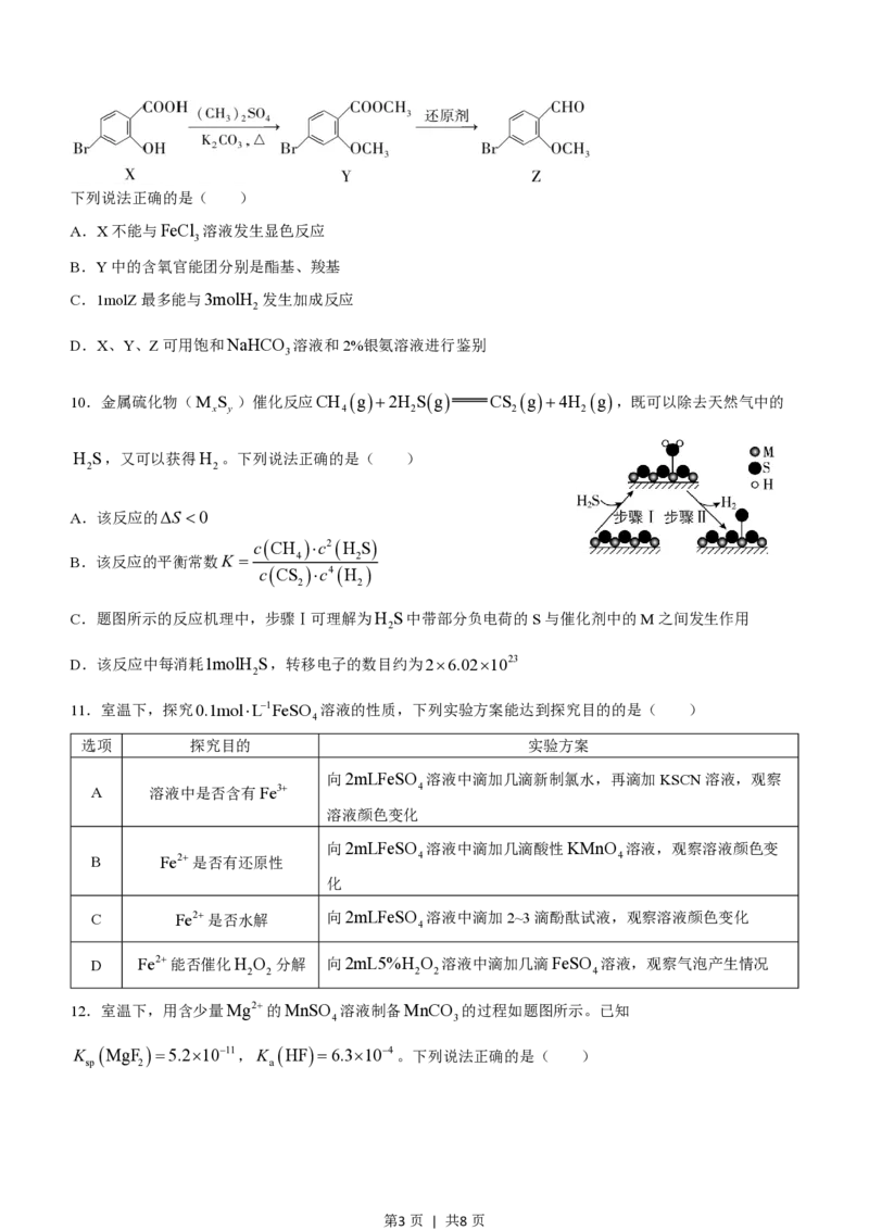 2023年高考化学试卷（江苏）（空白卷）_A1502026各地模拟卷（超值！）_赠送：2008-2024全套高考真题_高考化学真题_新&middot;PDF版2008-2024&middot;高考化学真题_版本2：化学（按省份分类）2008-2024
