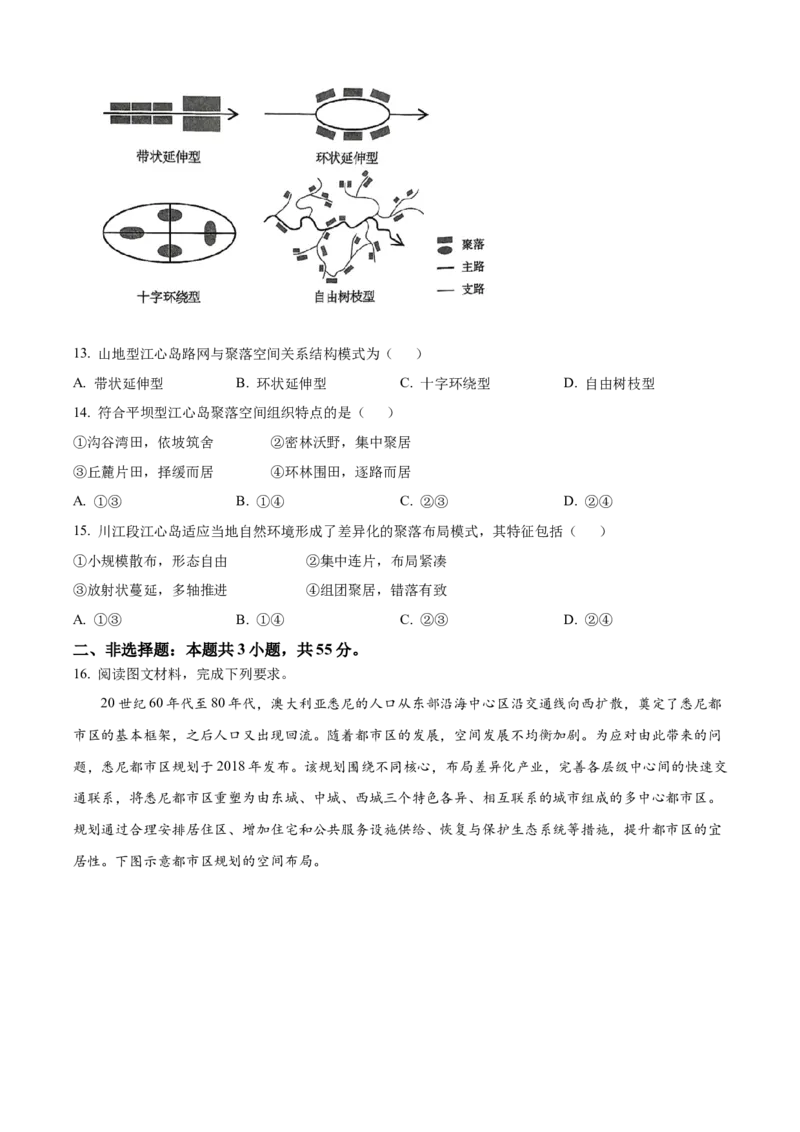 2025年高考地理真题（湖北自主命题）（原卷版）_全国卷+地方卷_8.地理_1.地理高考真题试卷_2025年高考-地理_2025年湖北自主命题