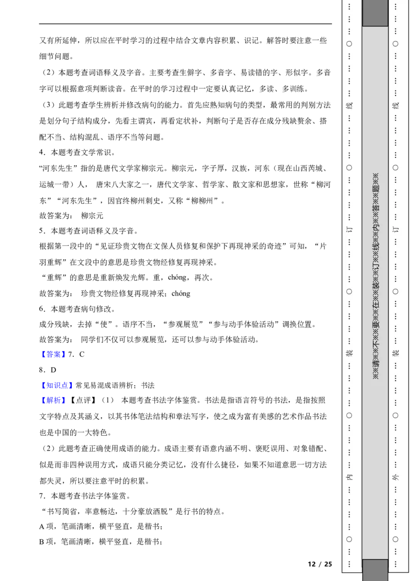 北京市东城区2022-2023学年八年级下学期语文期末试卷解析版(1)_北京初中期末题_C605-京七八九_B语文七八九_北京语文八下_2022-2023