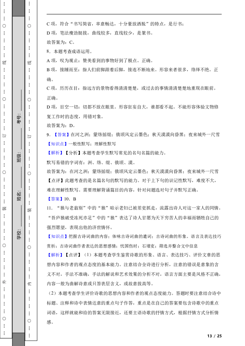 北京市东城区2022-2023学年八年级下学期语文期末试卷解析版(1)_北京初中期末题_C605-京七八九_B语文七八九_北京语文八下_2022-2023