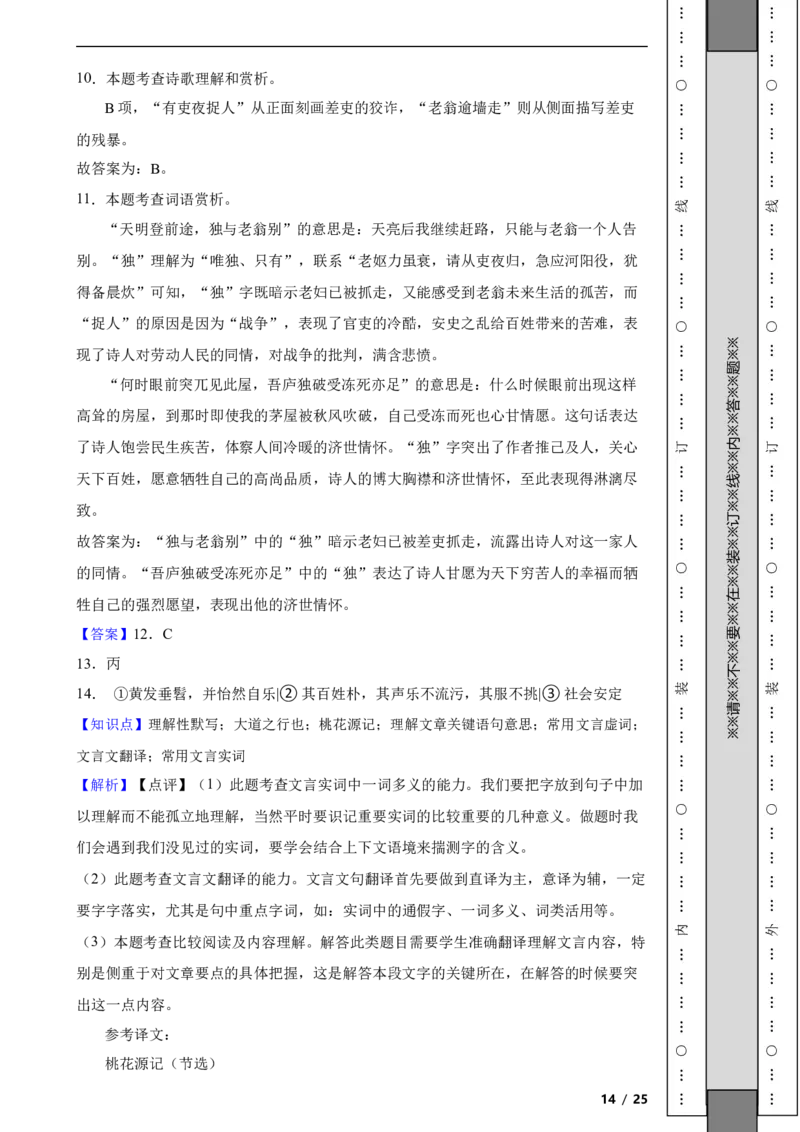 北京市东城区2022-2023学年八年级下学期语文期末试卷解析版(1)_北京初中期末题_C605-京七八九_B语文七八九_北京语文八下_2022-2023