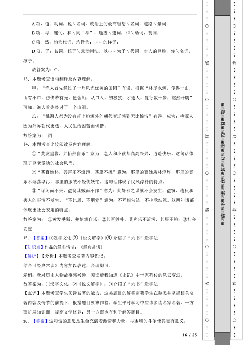北京市东城区2022-2023学年八年级下学期语文期末试卷解析版(1)_北京初中期末题_C605-京七八九_B语文七八九_北京语文八下_2022-2023