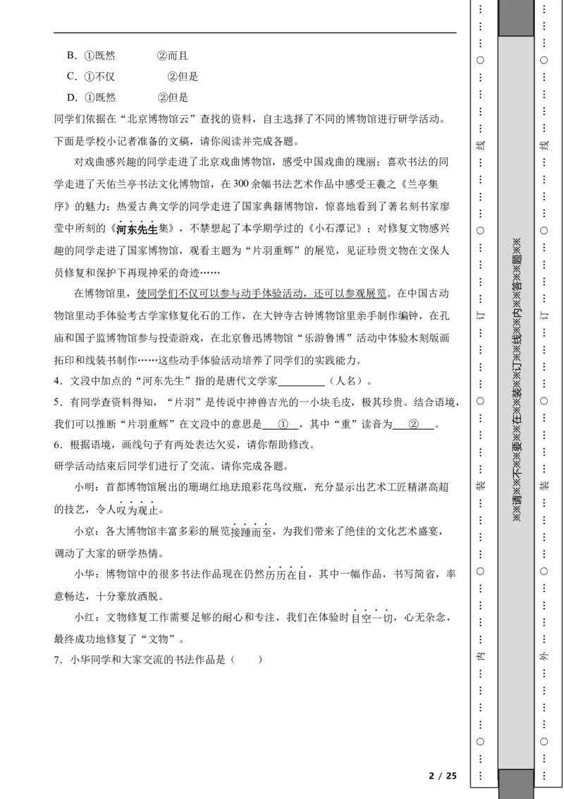 北京市东城区2022-2023学年八年级下学期语文期末试卷解析版(1)_北京初中期末题_C605-京七八九_B语文七八九_北京语文八下_2022-2023