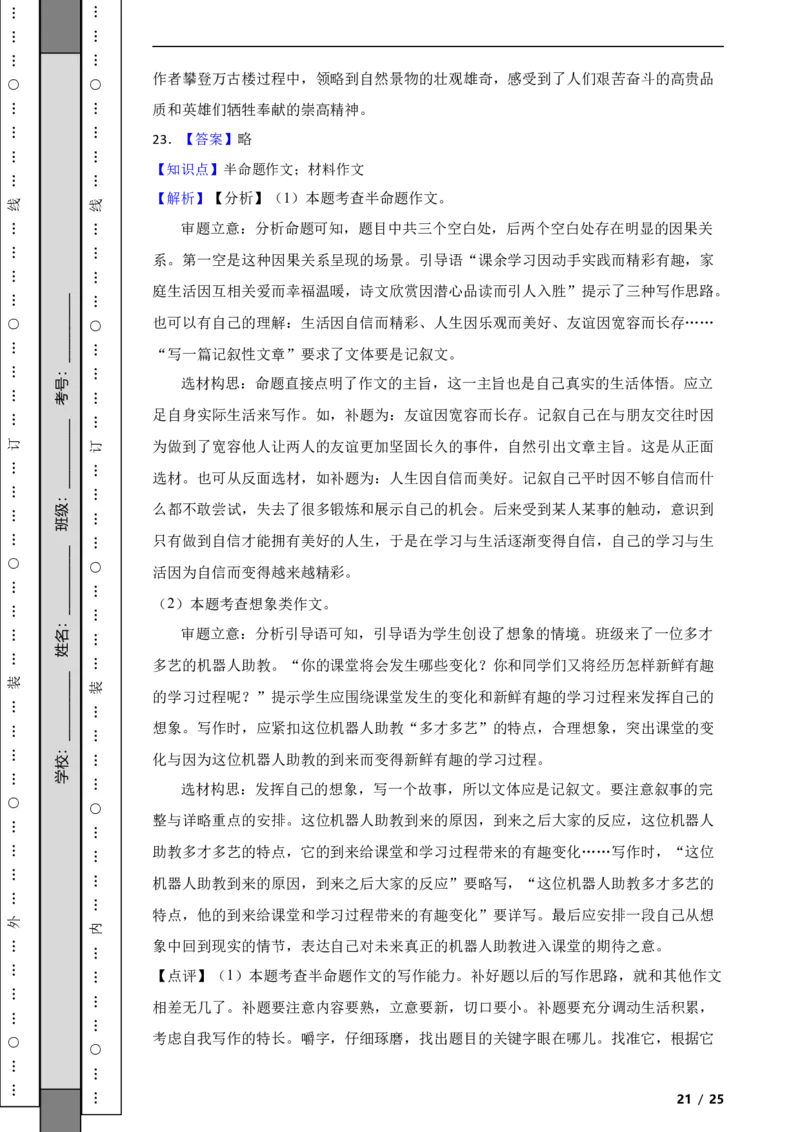 北京市东城区2022-2023学年八年级下学期语文期末试卷解析版(1)_北京初中期末题_C605-京七八九_B语文七八九_北京语文八下_2022-2023