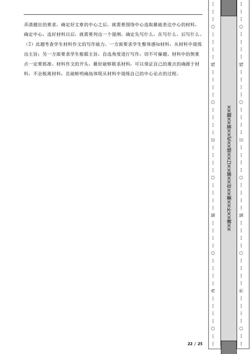 北京市东城区2022-2023学年八年级下学期语文期末试卷解析版(1)_北京初中期末题_C605-京七八九_B语文七八九_北京语文八下_2022-2023