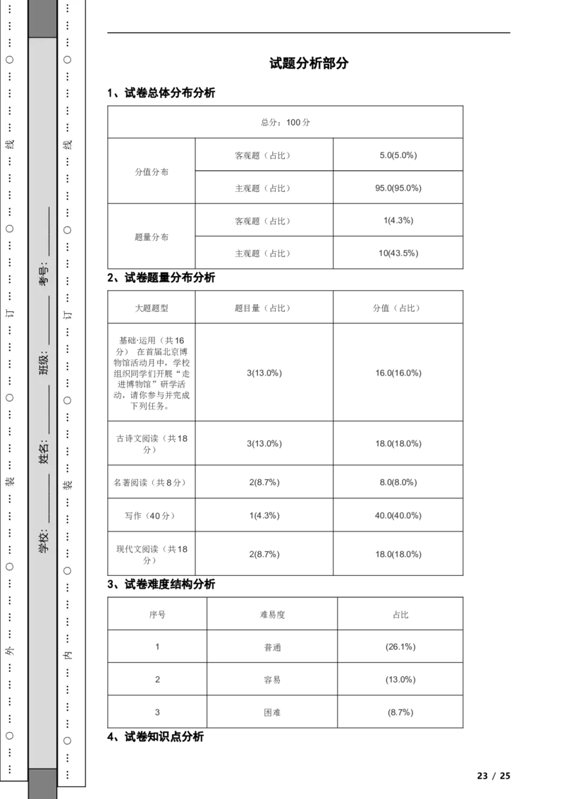 北京市东城区2022-2023学年八年级下学期语文期末试卷解析版(1)_北京初中期末题_C605-京七八九_B语文七八九_北京语文八下_2022-2023