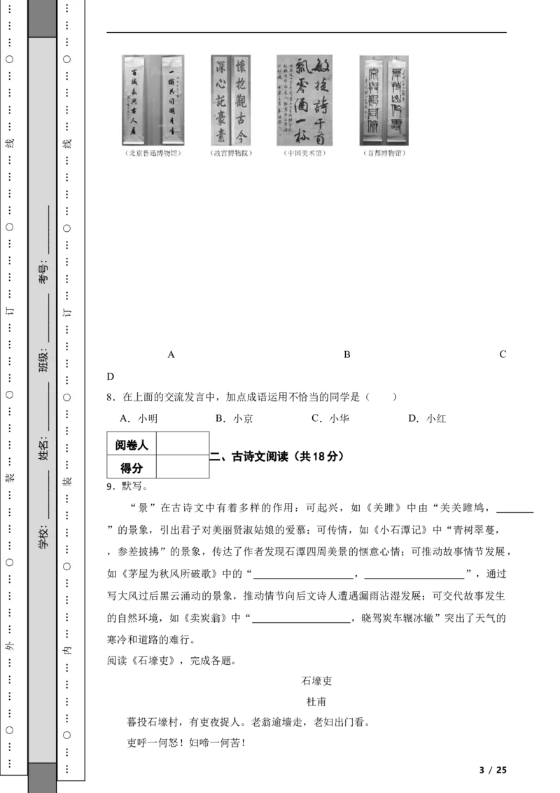 北京市东城区2022-2023学年八年级下学期语文期末试卷解析版(1)_北京初中期末题_C605-京七八九_B语文七八九_北京语文八下_2022-2023
