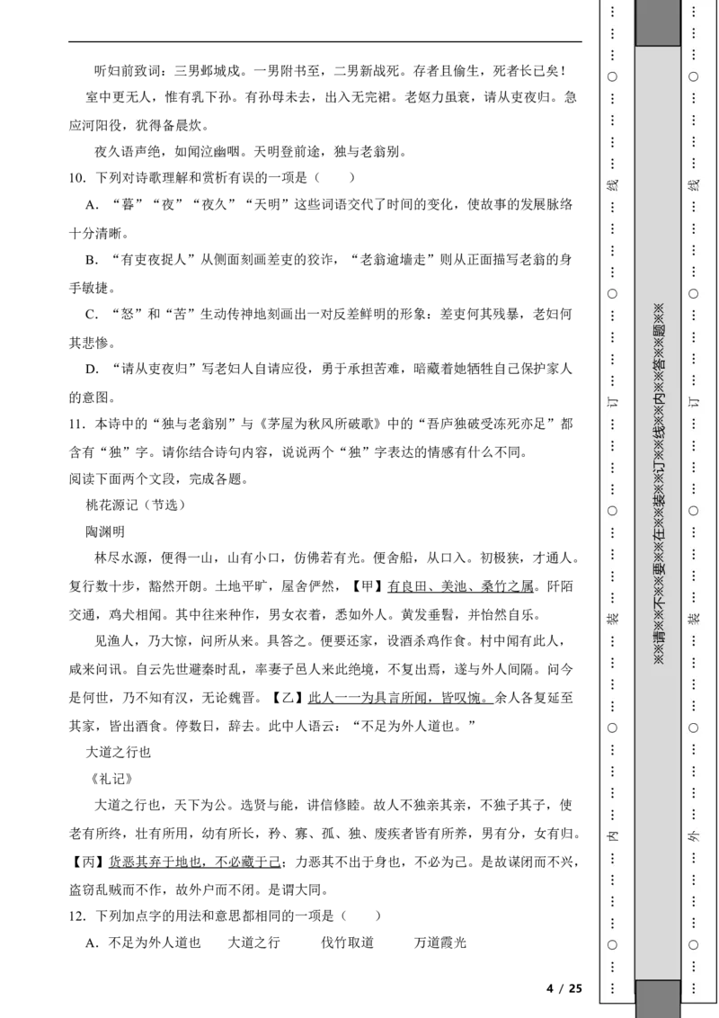 北京市东城区2022-2023学年八年级下学期语文期末试卷解析版(1)_北京初中期末题_C605-京七八九_B语文七八九_北京语文八下_2022-2023