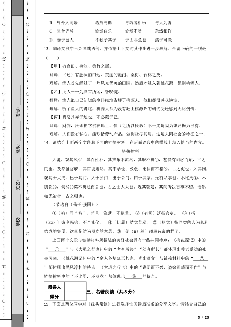北京市东城区2022-2023学年八年级下学期语文期末试卷解析版(1)_北京初中期末题_C605-京七八九_B语文七八九_北京语文八下_2022-2023