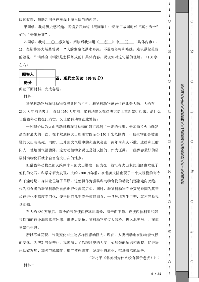 北京市东城区2022-2023学年八年级下学期语文期末试卷解析版(1)_北京初中期末题_C605-京七八九_B语文七八九_北京语文八下_2022-2023